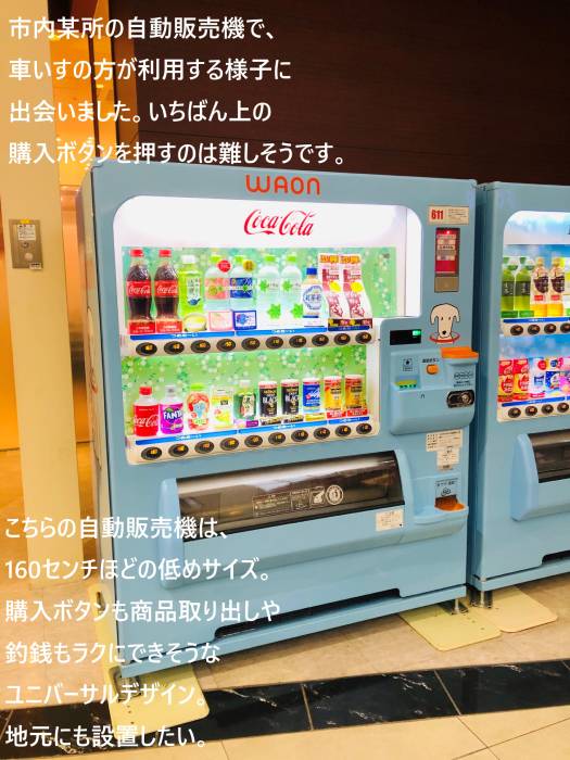 低めの自販機